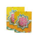 Pack Of 4 Multicoloured  Ramadan Kareem Gift Bags