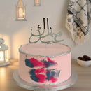 Large SILVER Metallic Eid Mubarak (Arabic) Cake Topper