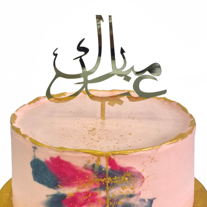 Large Gold Metallic Eid Mubarak (Arabic) Cake Topper