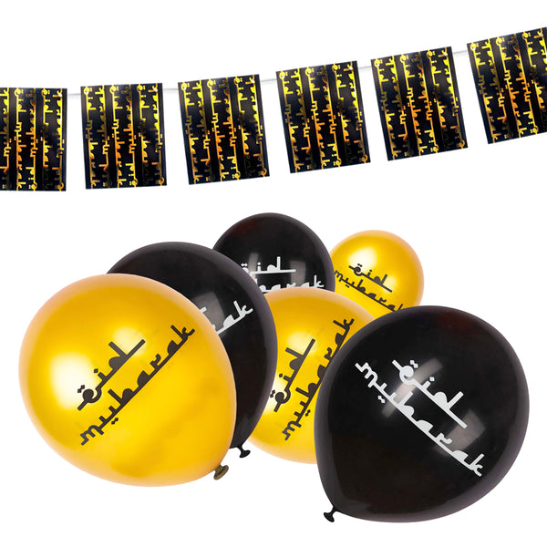 Gold & Black Eid Mubarak Balloons with Bunting Decoration Set