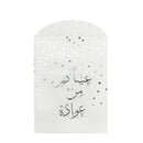 Pack of 20 White Money & Sweets Paper Party Bags